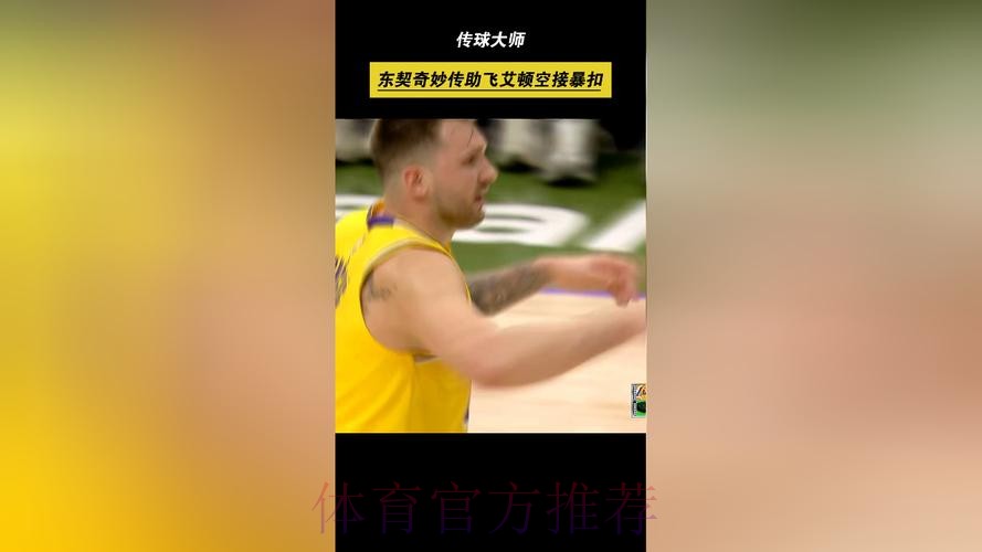 东契奇突破妙传 艾顿空接暴扣得手