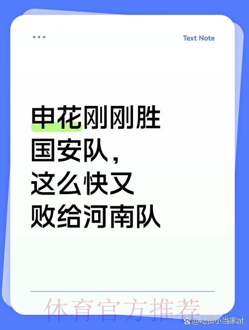 足协杯第四轮战罢  申花、国安、蓉城晋级八强