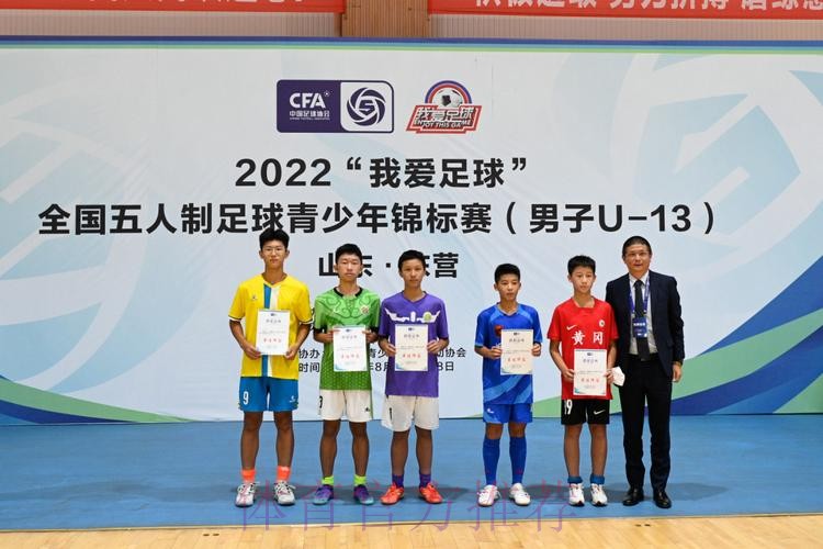 “激情黄河口 少年足球梦” 全国五人制足球青少年锦标赛U13男子组圆满结束 长沙长体腾跃夺冠 “激情黄河口 少年足球梦” 全国五人制足球青少年锦标赛U13男子组圆满结束 长沙长体腾跃夺冠