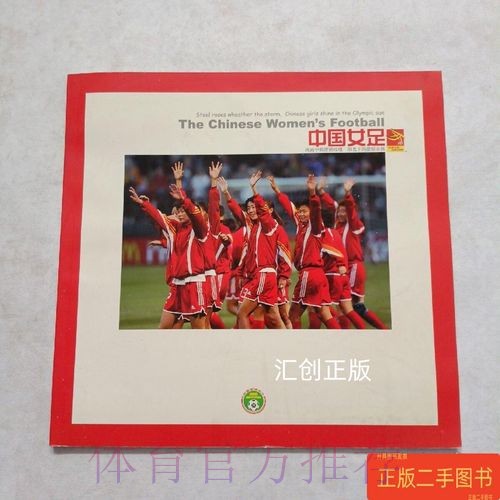 2020年中国足球协会社会足球画册 2020年中国足球协会社会足球画册